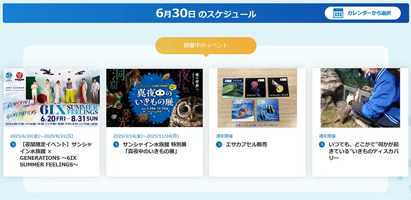 No.5 サンシャイン水族館 Webサイト100選