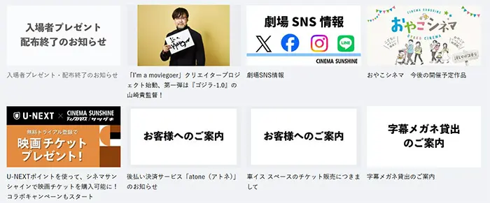 No.2 グランドシネマサンシャイン池袋 Webサイト100選