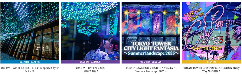 No.6 東京タワー Webサイト100選
