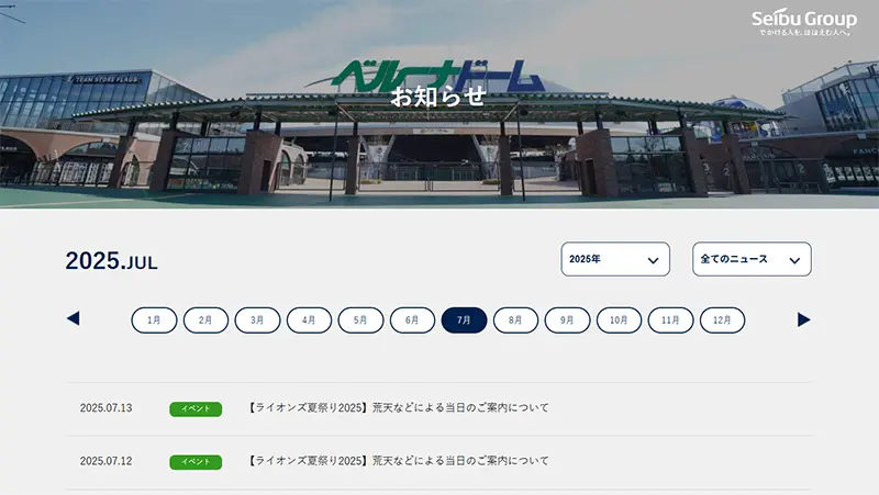 No.020 ベルーナドーム Webサイト100選