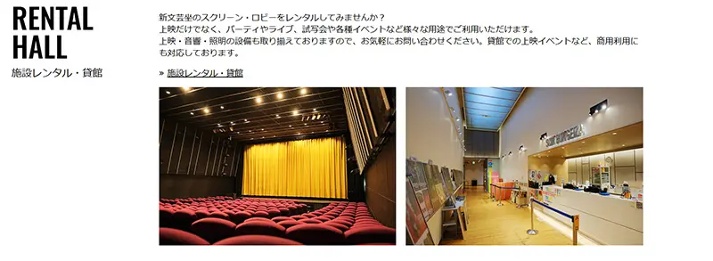 No.11 新文芸坐 Webサイト100選