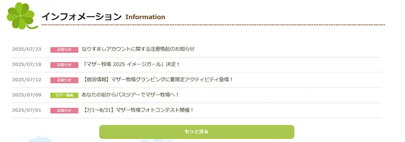 No.034 マザー牧場 Webサイト100選