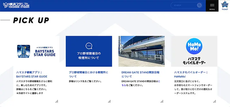 No.027 横浜スタジアム Webサイト100選