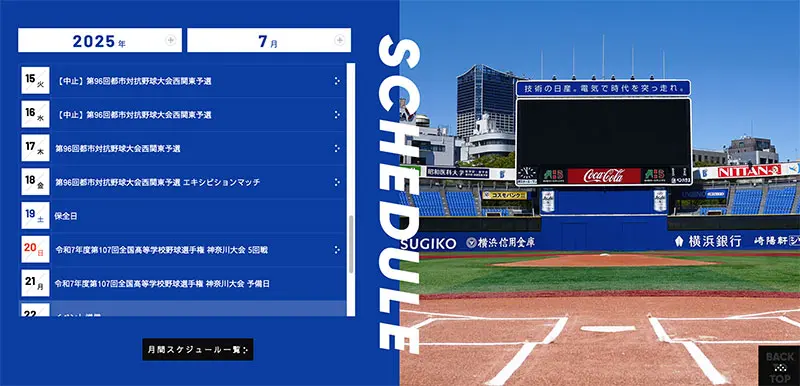 No.027 横浜スタジアム Webサイト100選