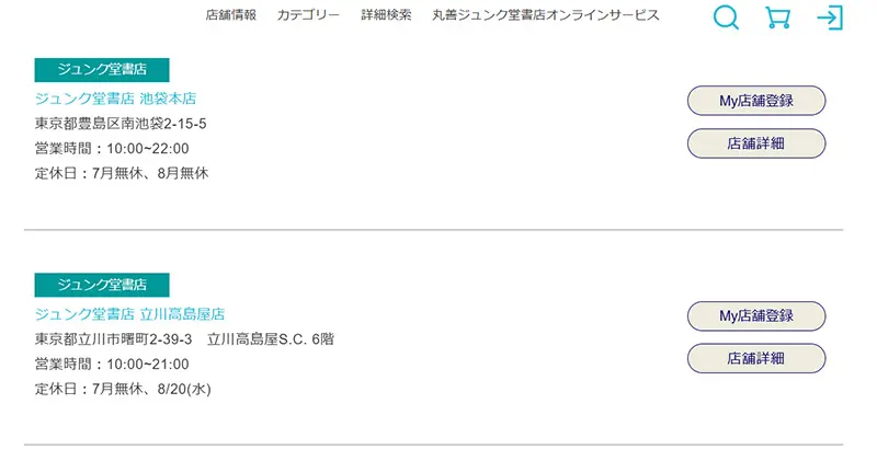 No.019 ジュンク堂書店 Webサイト100選