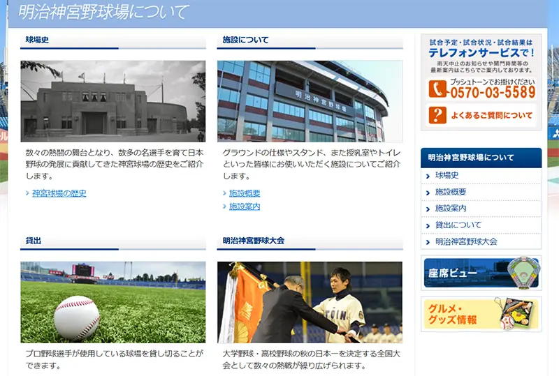 No.021 明治神宮野球場 Webサイト100選