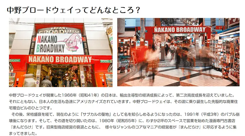 No.8 中野ブロードウェイ Webサイト100選
