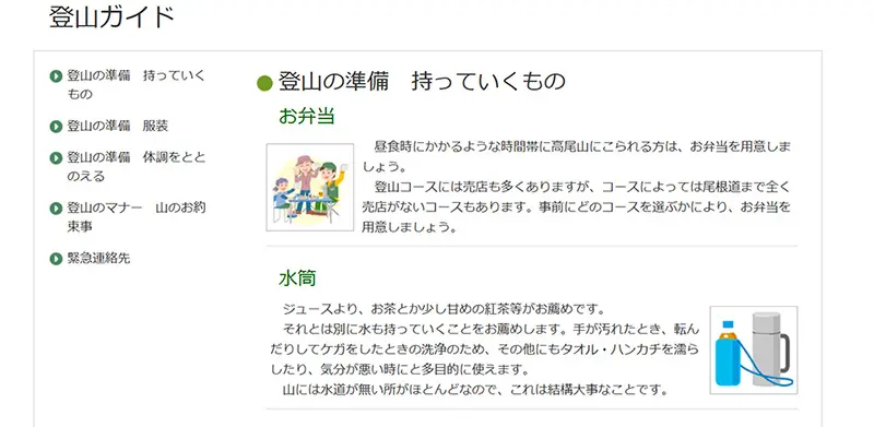 No.13 高尾登山 Webサイト100選