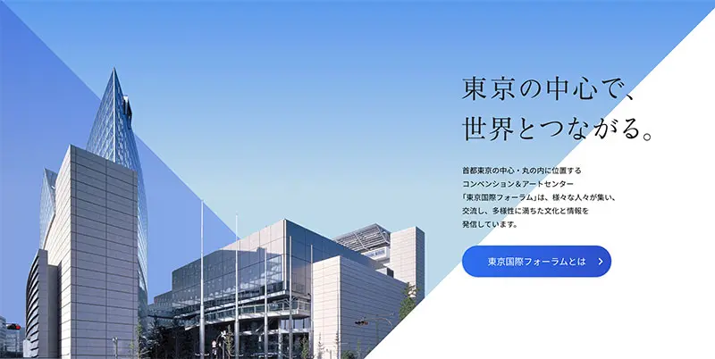 No.031 東京国際フォーラム Webサイト100選
