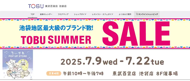 No.022 東武百貨店 Webサイト100選