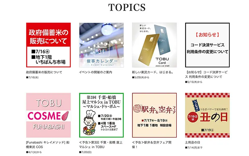 No.022 東武百貨店 Webサイト100選