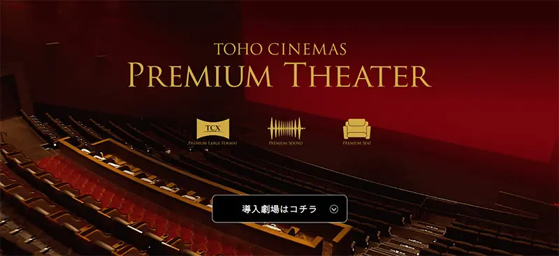 No.7 TOHOシネマズ Webサイト100選