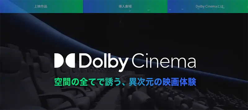 No.7 TOHOシネマズ Webサイト100選