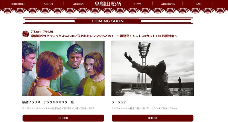 No.10 早稲田松竹 Webサイト100選