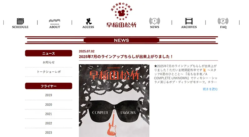 No.10 早稲田松竹 Webサイト100選