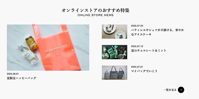 No.045 DEAN&DELUCA Webサイト100選