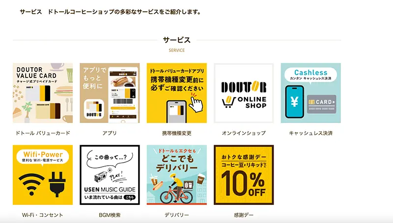 No.063 ドトール Webサイト100選