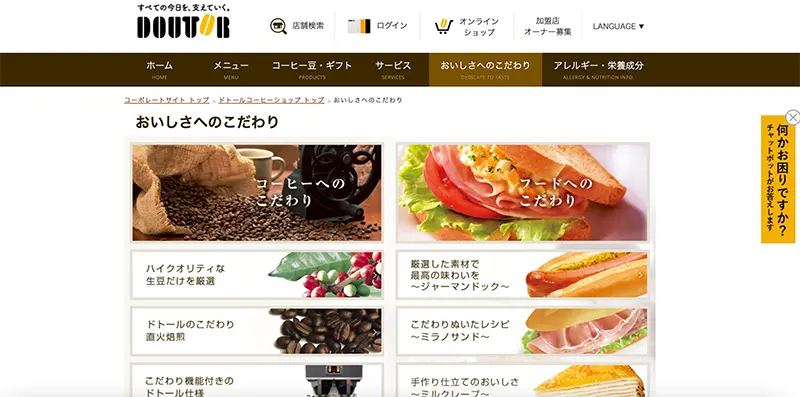 No.063 ドトール Webサイト100選