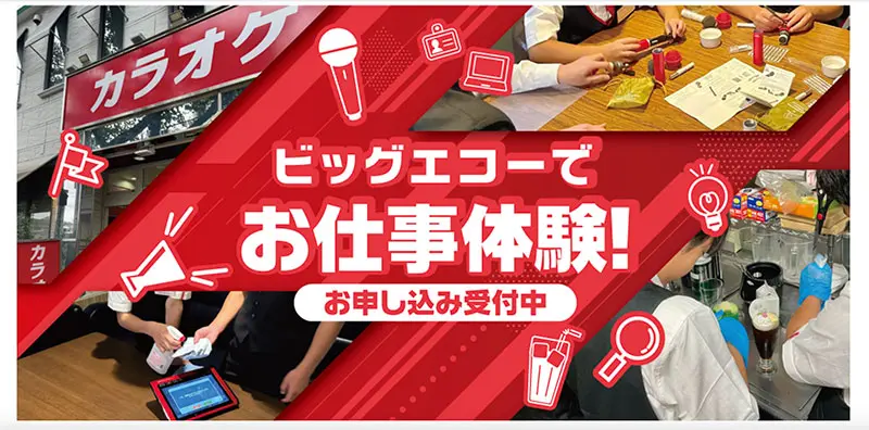 No.065 ビッグエコー Webサイト100選