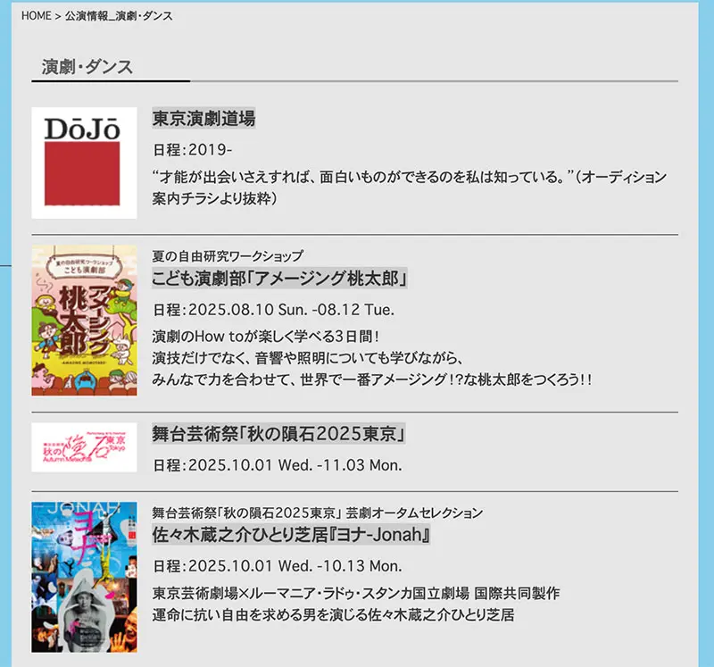 No.037 東京芸術劇場 Webサイト100選
