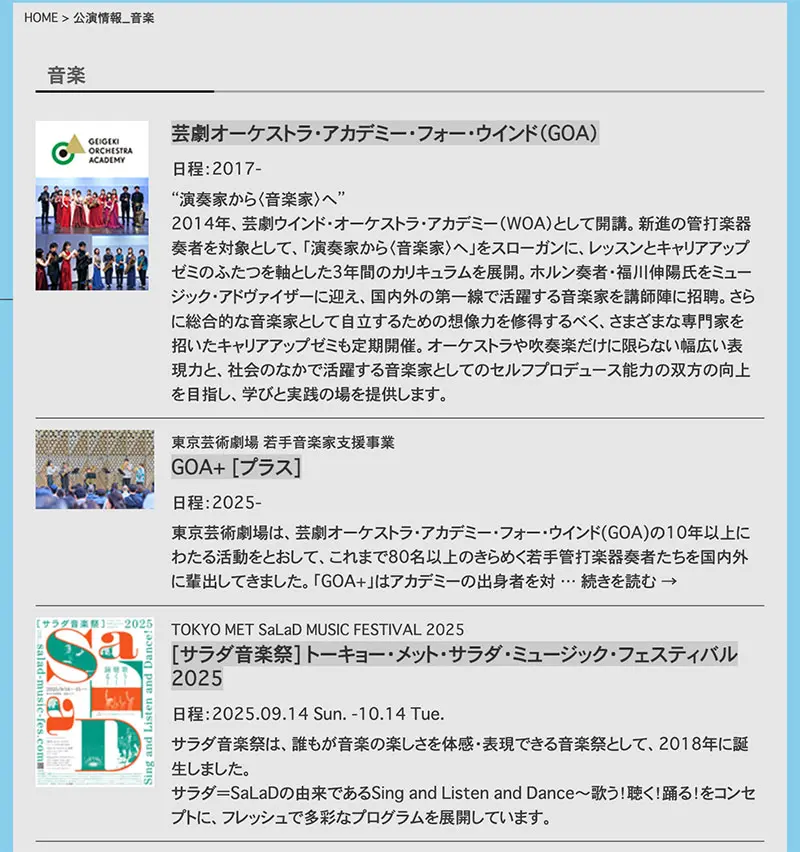 No.037 東京芸術劇場 Webサイト100選