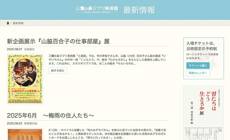 No.058 三鷹の森美術館 Webサイト100選