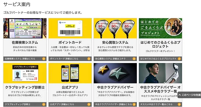 No.059 ゴルフパートナー Webサイト100選
