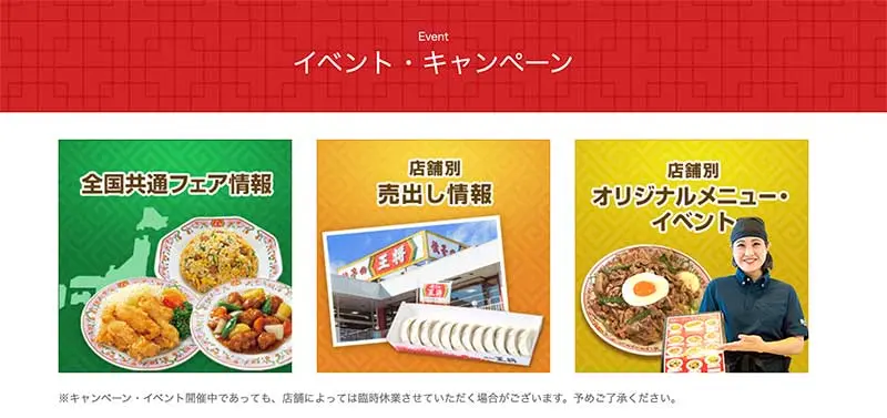 No.055 餃子の王将 Webサイト100選