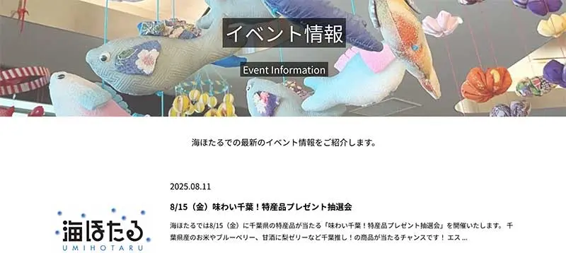 No.052 海ほたる Webサイト100選