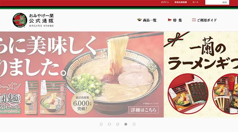 No.047  一蘭  Webサイト100選