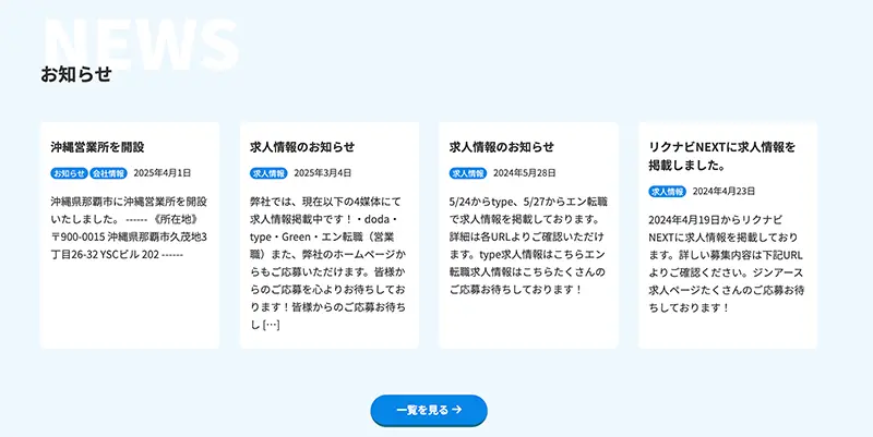 No.064 JinEarth Webサイト100選