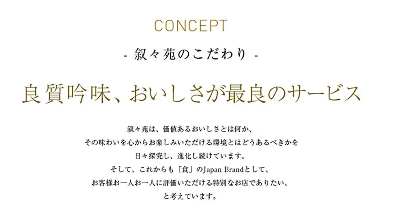 No.039 叙々苑 Webサイト100選