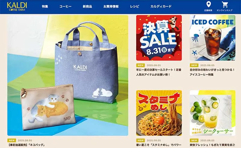 No.044 KALDI Webサイト100選