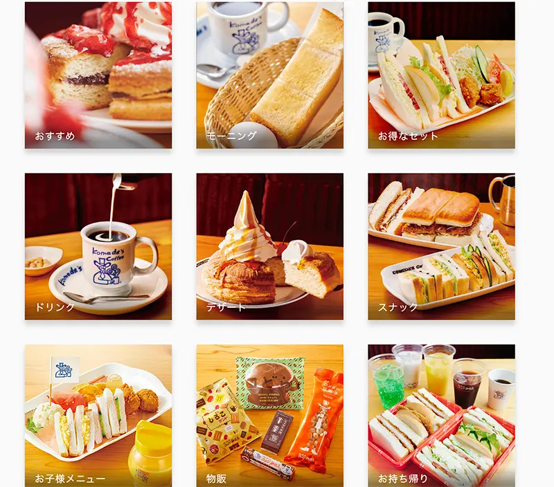 No.062 コメダ珈琲店 Webサイト100選