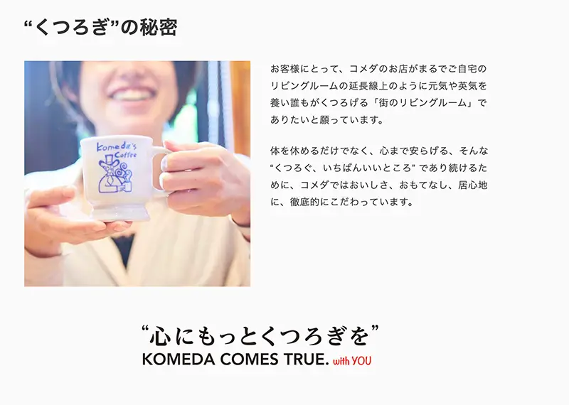 No.062 コメダ珈琲店 Webサイト100選