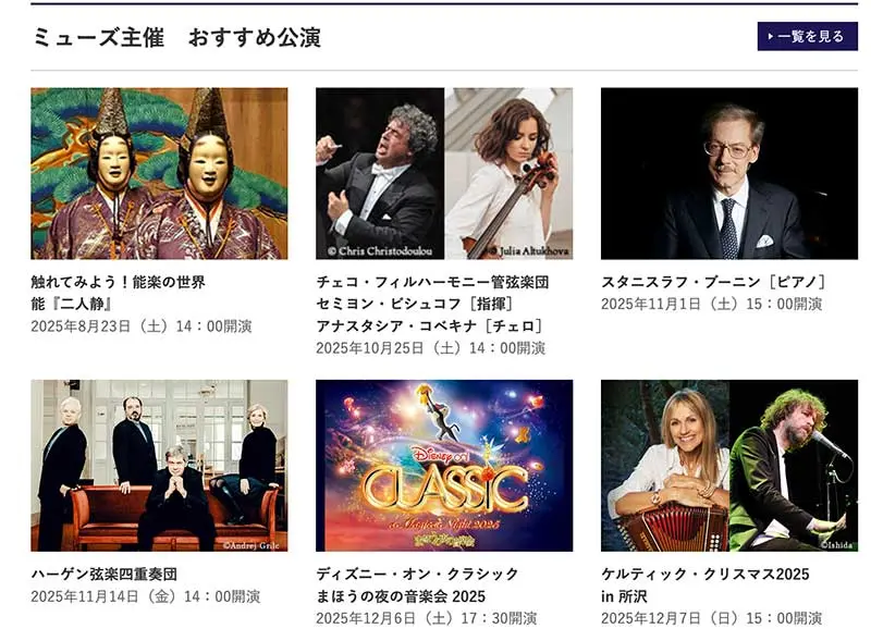 No.043 所沢市民文化センター　ミューズ　Webサイト100選