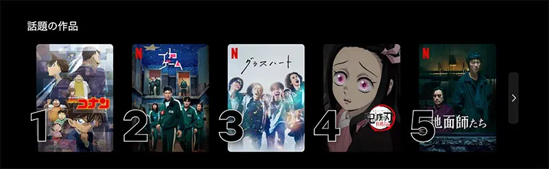 No.041 Netflix Webサイト100選