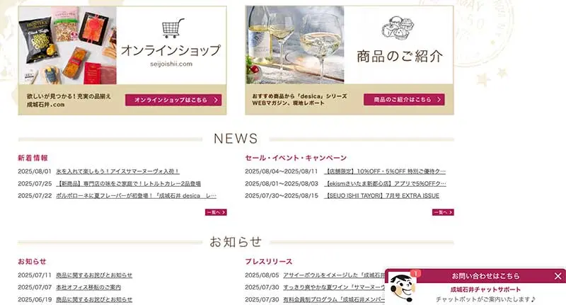 No.046 成城石井 Webサイト100選