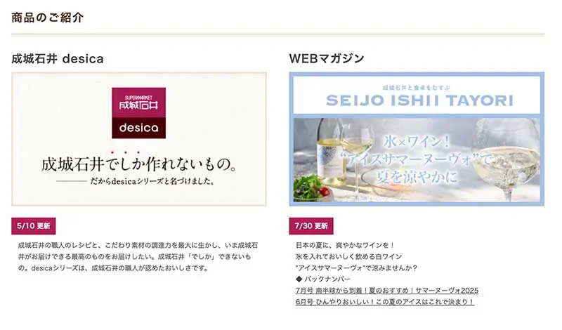 No.046 成城石井 Webサイト100選