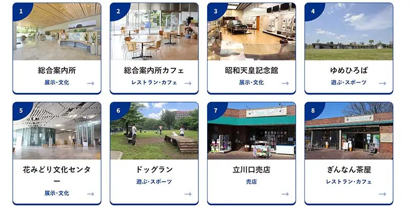 No.049 昭和記念公園 Webサイト100選