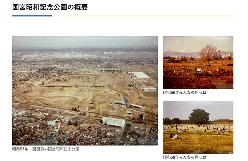 No.049 昭和記念公園 Webサイト100選