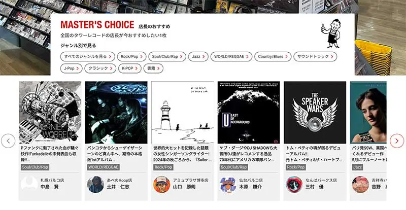 No.051 TowerRecords Webサイト100選