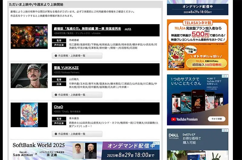 No.053 ユナイテッドシネマ Webサイト100選
