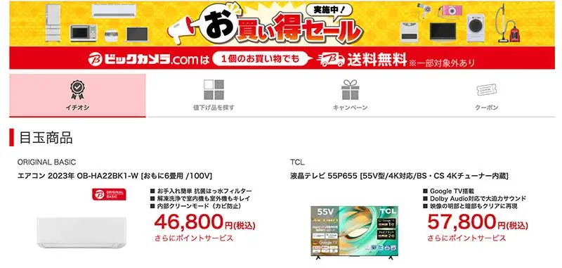 No.069  ビッグカメラ　Webサイト100選