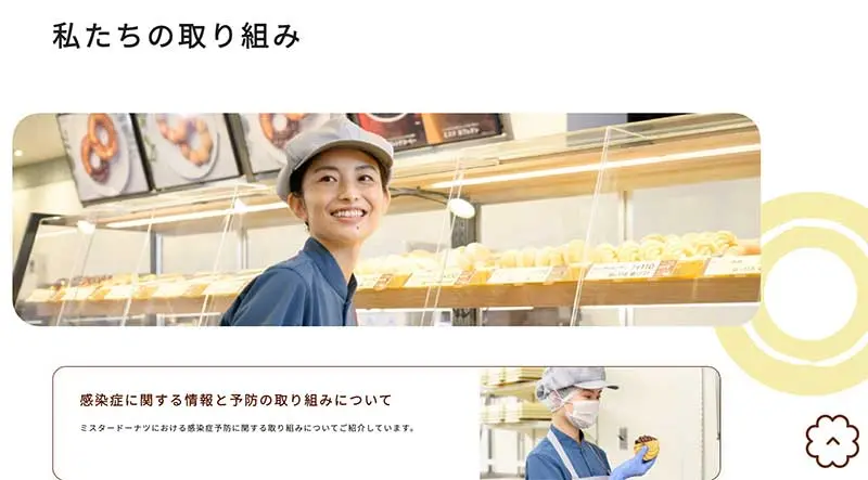 No.082 ミスタードーナツ Webサイト100選