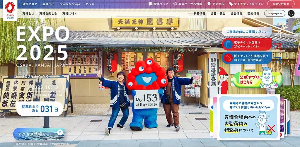 No.079 大阪・関西万博 Webサイト100選