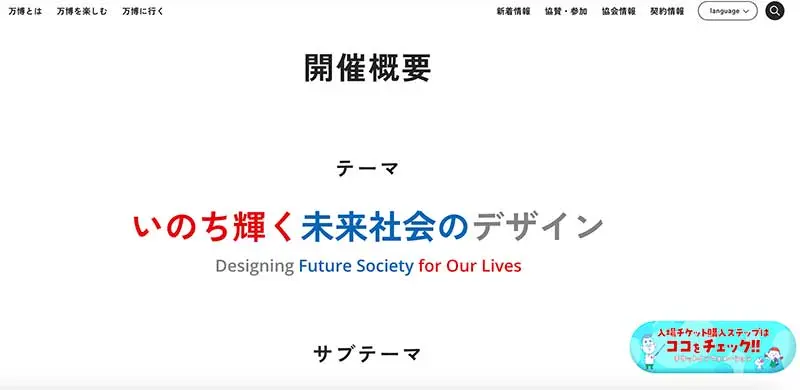 No.079 大阪・関西万博 Webサイト100選