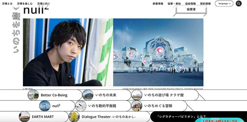 No.079 大阪・関西万博 Webサイト100選
