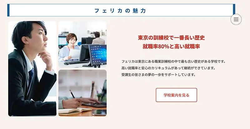 No.075 フェリカテクニカルアカデミー Webサイト100選