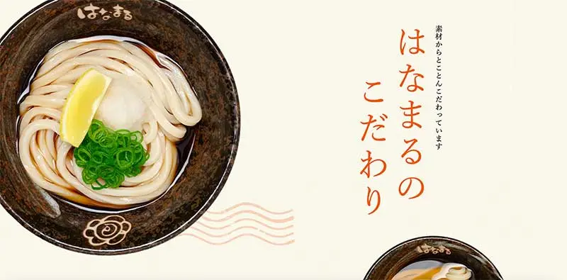 No.070 はなまるうどん　Webサイト100選